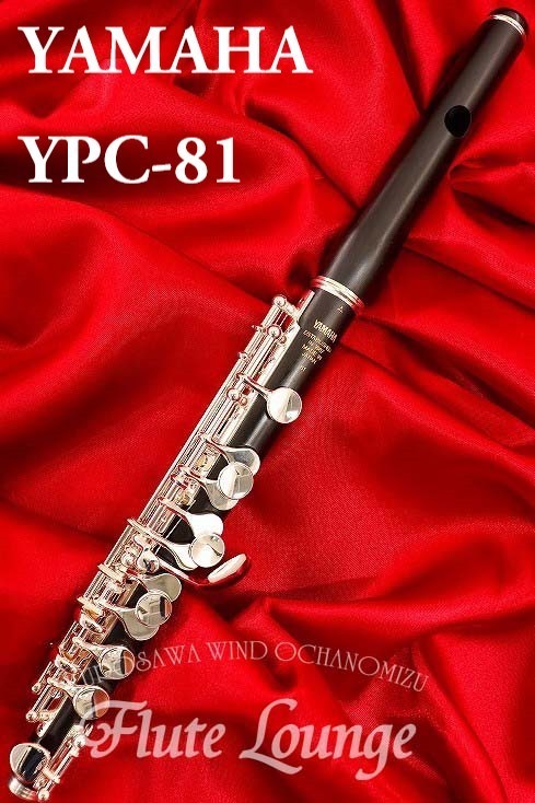 YAMAHA YPC-81【新品】【ピッコロ】【ヤマハ】【管体グラナディラ製