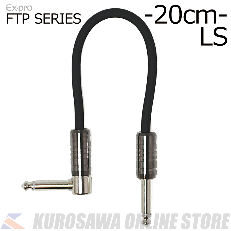 Ex-pro FTP series パッチケーブル LS / 20cm [FTP-02LS]（新品