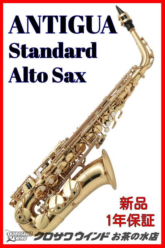 ROXY（Antigua）アルトサックス model90 アンティグア - 楽器/器材