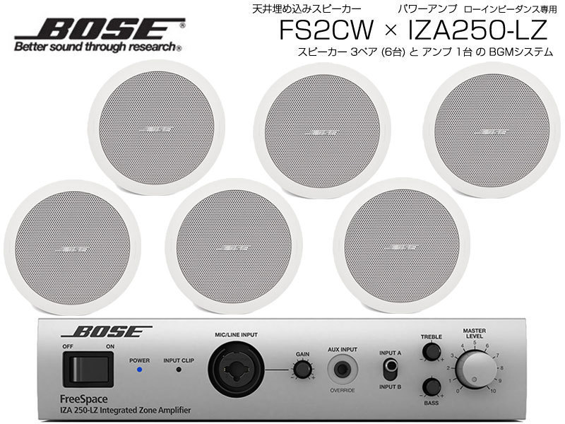 BOSE FS2CW 3ペア ( 6台 ) 天井埋込 ローインピ BGMセット( IZA250-LZ 