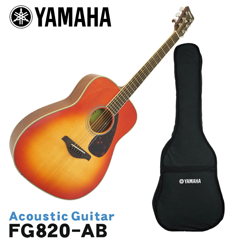 YAMAHA アコースティックギター FG820 AB ヤマハ フォークギター（新品