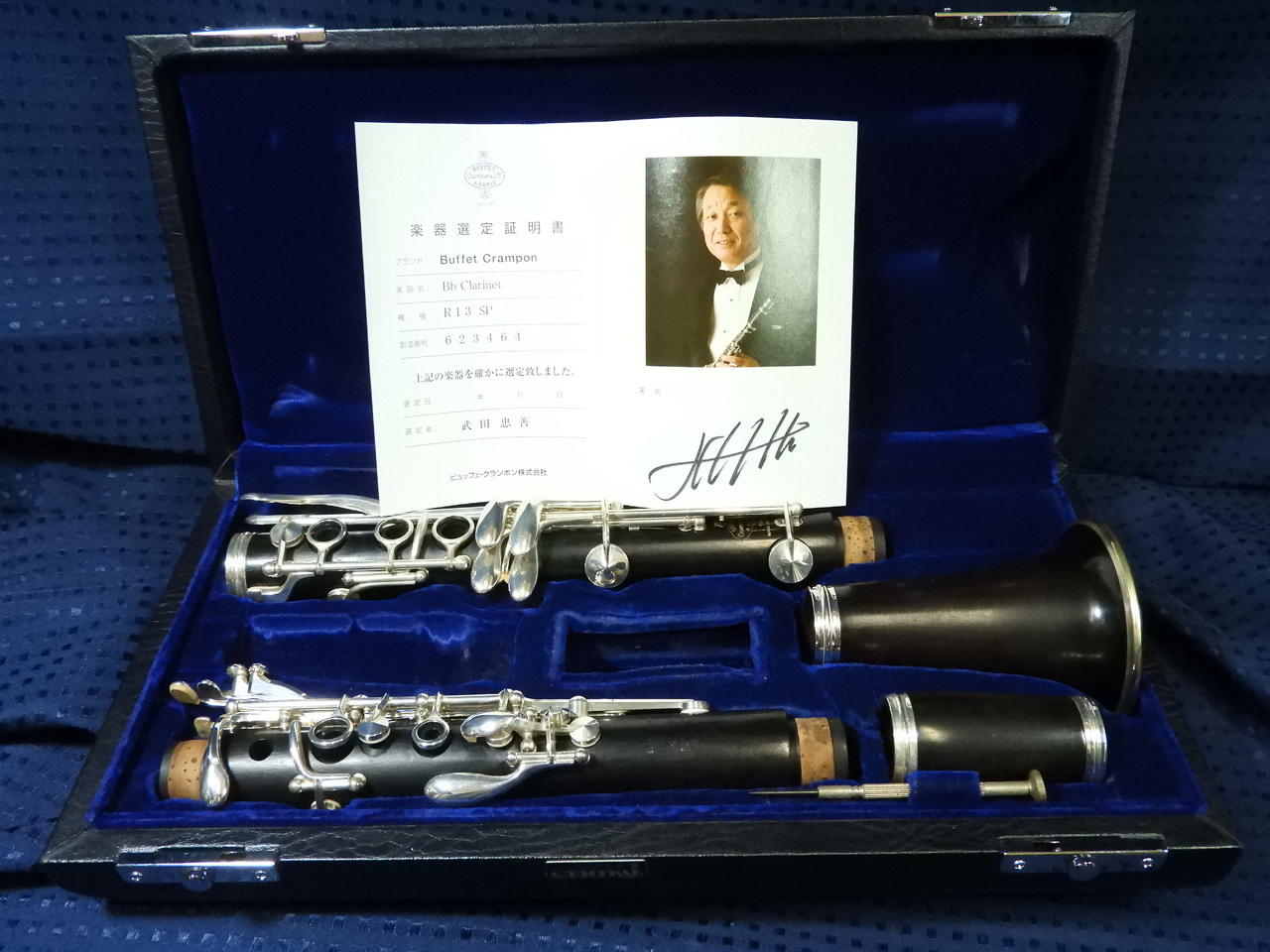 Buffet Crampon R-13 SP クラリネット 楽器選定書 R13 - 管楽器