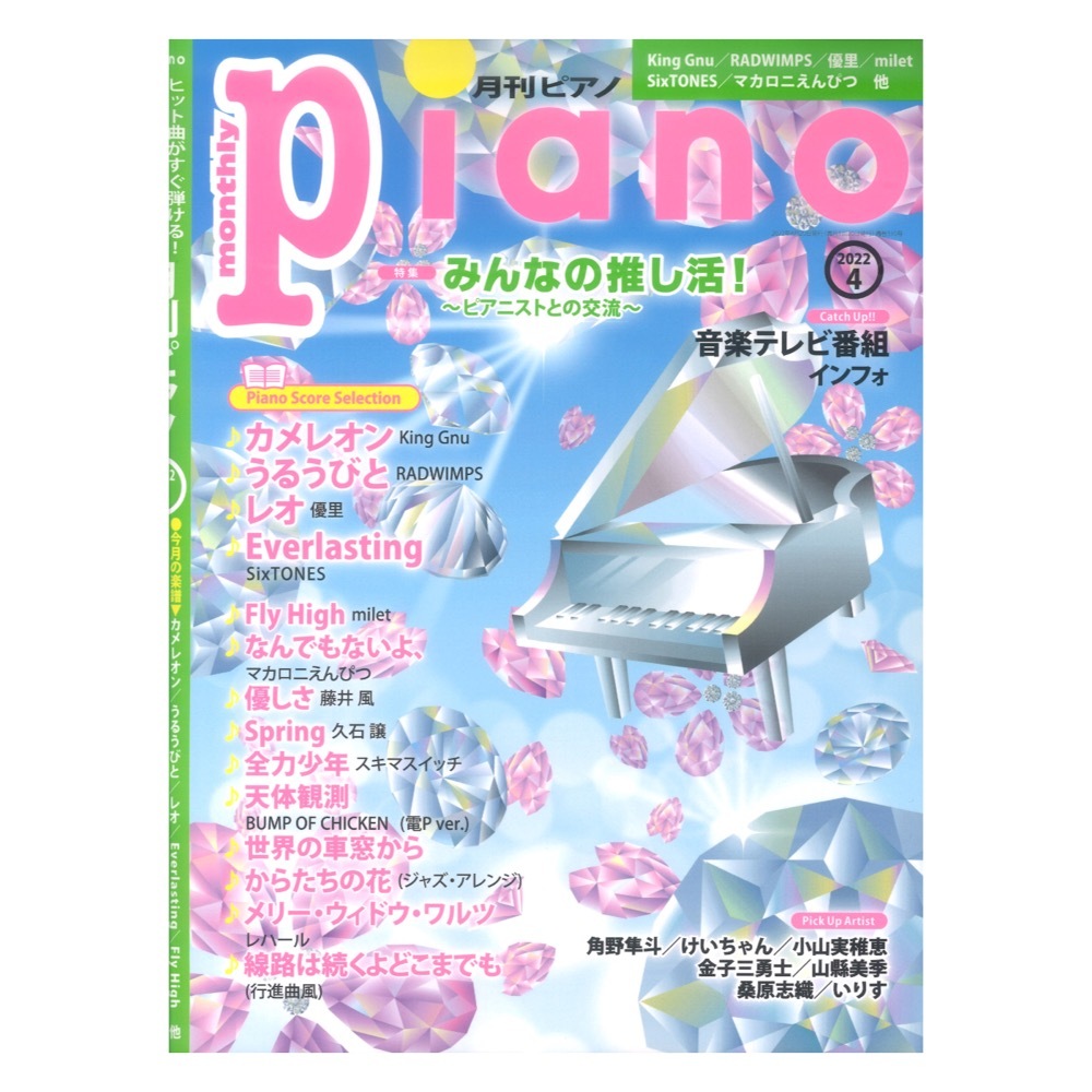 ヤマハミュージックメディア 月刊ピアノ 2022年4月号（新品/送料無料 ...