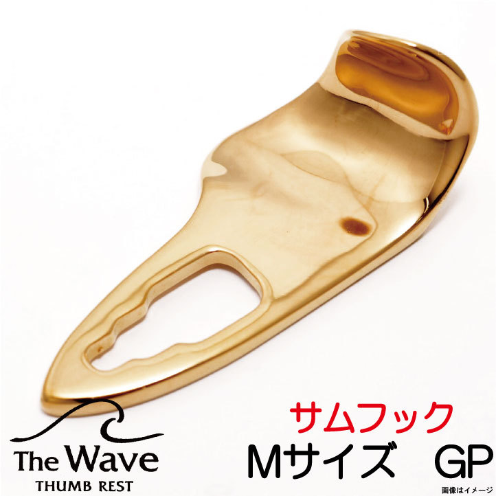 THE WAVE サムフック Thumb Hook GP Mサイズ サックス用 【御茶ノ水 ...