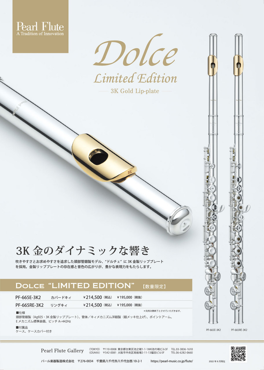 Pearl 数量限定15本 Dolce Limited Edition 3K Gold Lip-Plate / PF