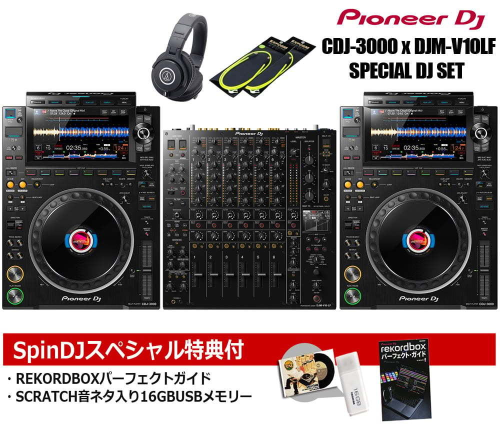 Pioneer Dj CDJ-3000 x DJM-V10LF SPECIAL DJ SET【渋谷店】（新品