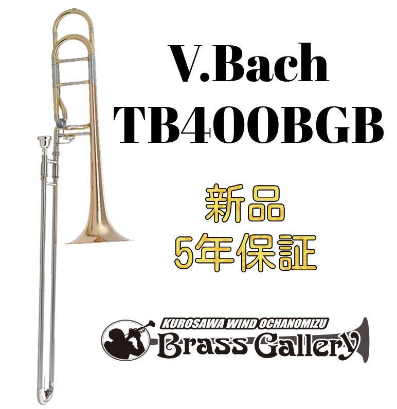 Bach テナーバストロンボーン Model 36-