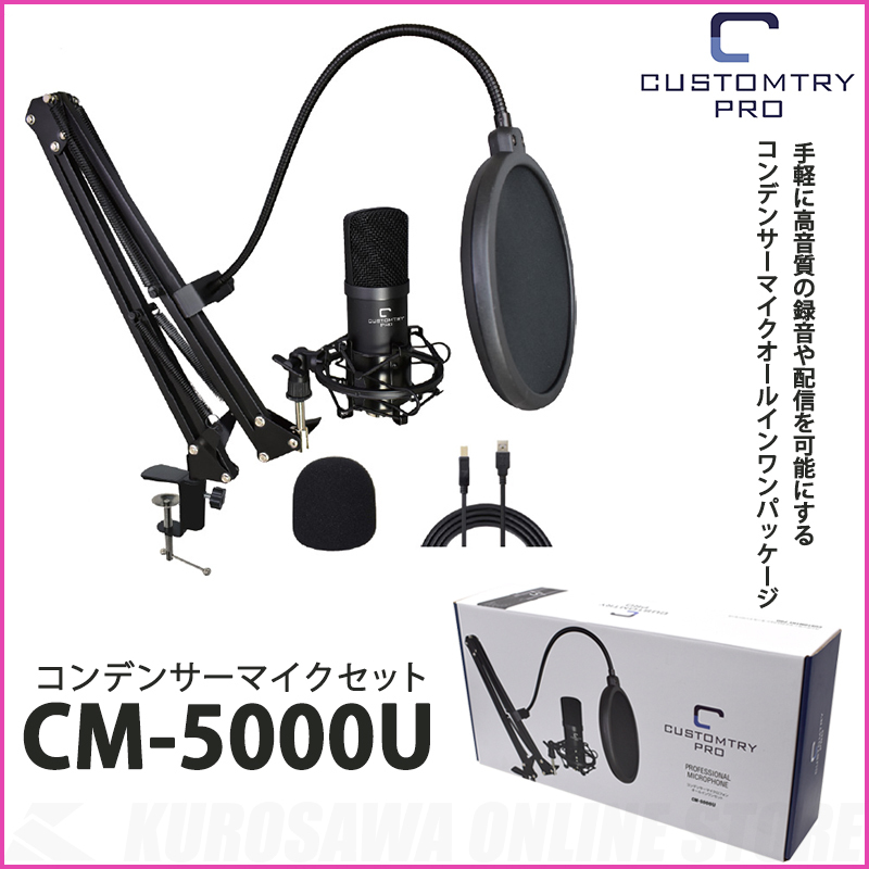 Custom Try Pro Cm 5000u コンデンサーマイクセット 新品 楽器検索デジマート