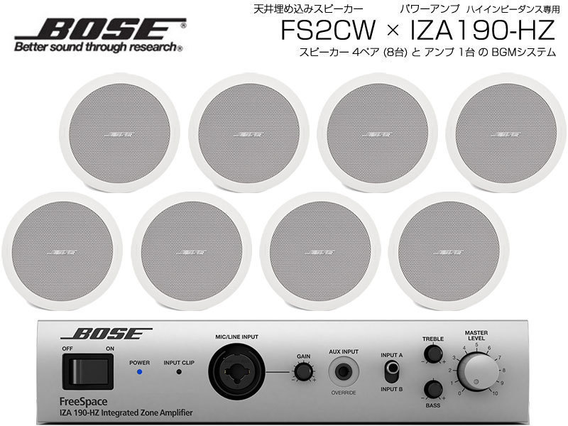 公式】 Bose FreeSpace IZA190-HZ integrated zone amplifier コンパクトミキサーパワーアンプ 