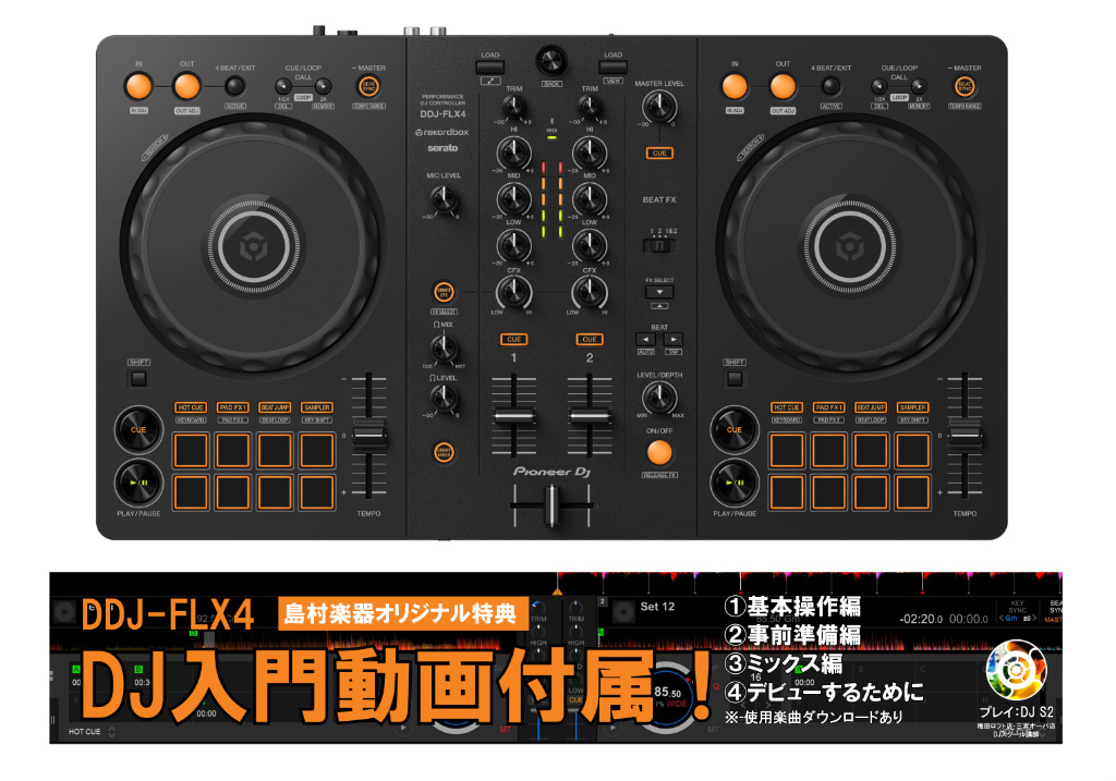 魅力的な価格 Pioneer DJ DDJ-FLX4 DJコントローラー www