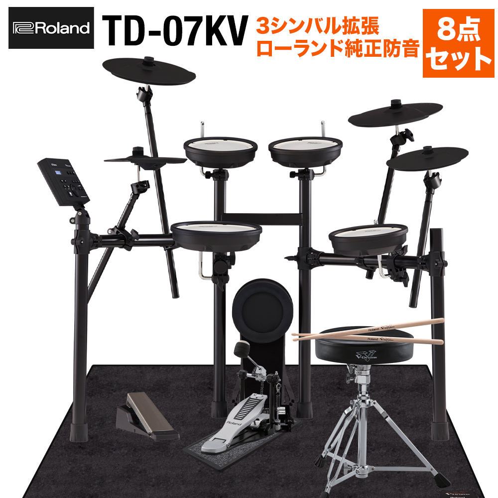 Roland TD-07KV 純正防音8点セット 電子ドラム