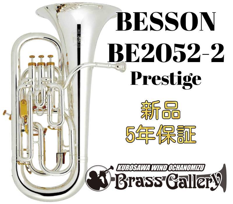 BESSON BE2052-2【お取り寄せ】【新品】【ユーフォニアム】【ベッソン