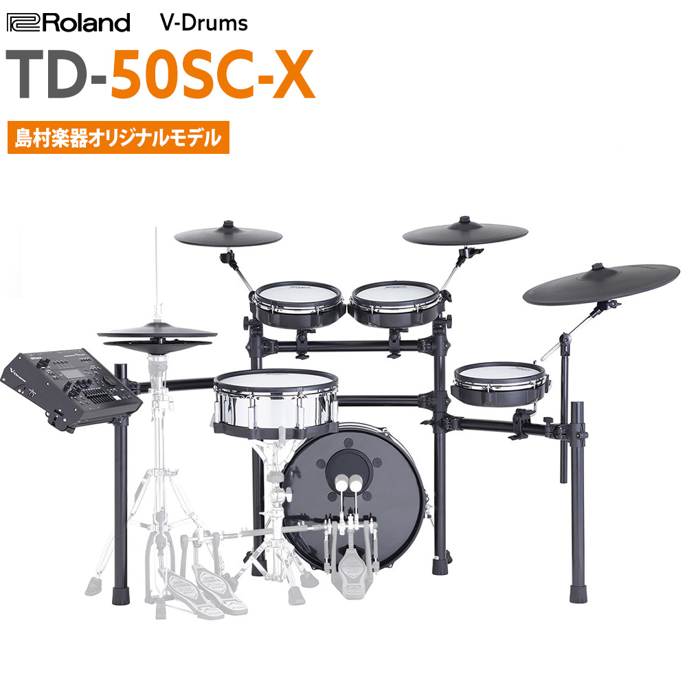 Roland TD-50SC-X 電子ドラム セットTD50SCX（新品/送料無料）【楽器 