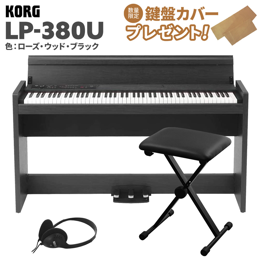 KORG 電子ピアノカバー 未使用