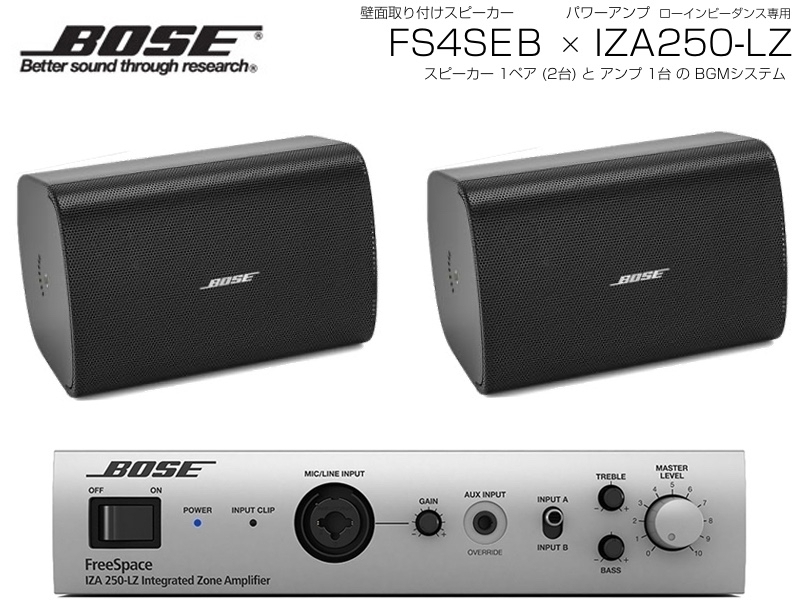 BOSE FS4SEB 1ペア ( 2台 ) 壁面取り付け ローインピ BGMセット