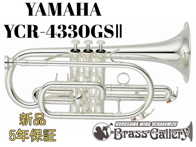 YAMAHA YCR-4330GⅡ ヤマハ ショートコルネット 器材