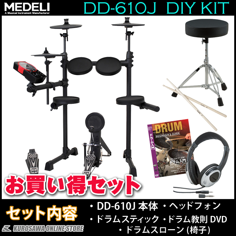 MEDELI DD610J-DIY KIT《電子ドラム》【スティック+ヘッドフォン+教則