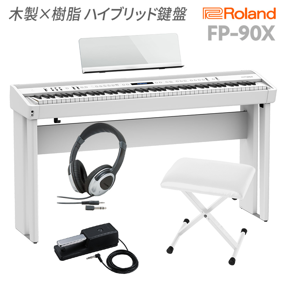 Roland FP-90X WH 電子ピアノ 88鍵盤 専用スタンド・Xイス・ヘッドホン