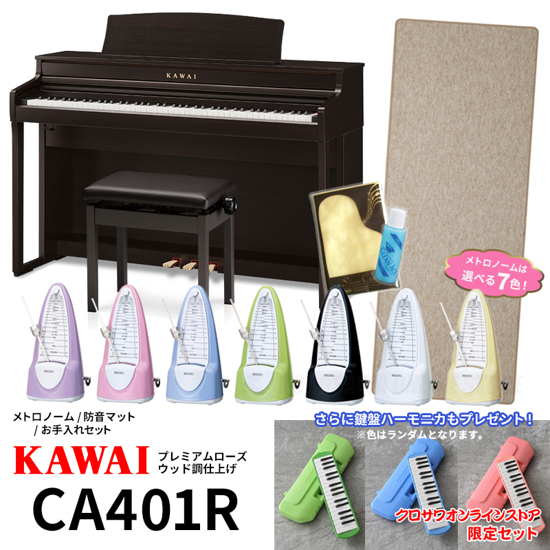 KAWAI CA401R [プレミアムローズウッド調仕上げ]【クロサワオンライン