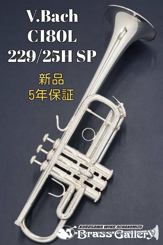 Bach C180L 229/25H SP【新品】【C管】【バック】【ハーセス 