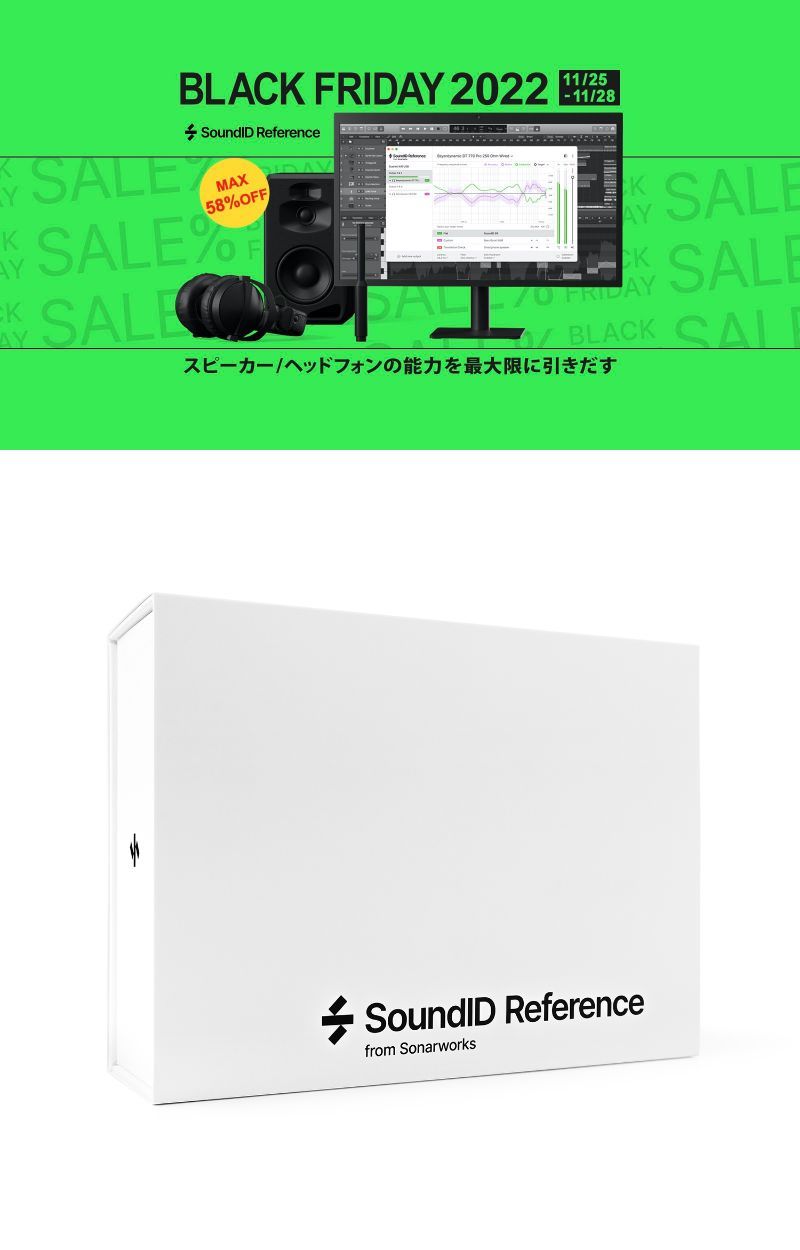 Sonarworks (ソナーワークス)SoundID Reference for Speakers