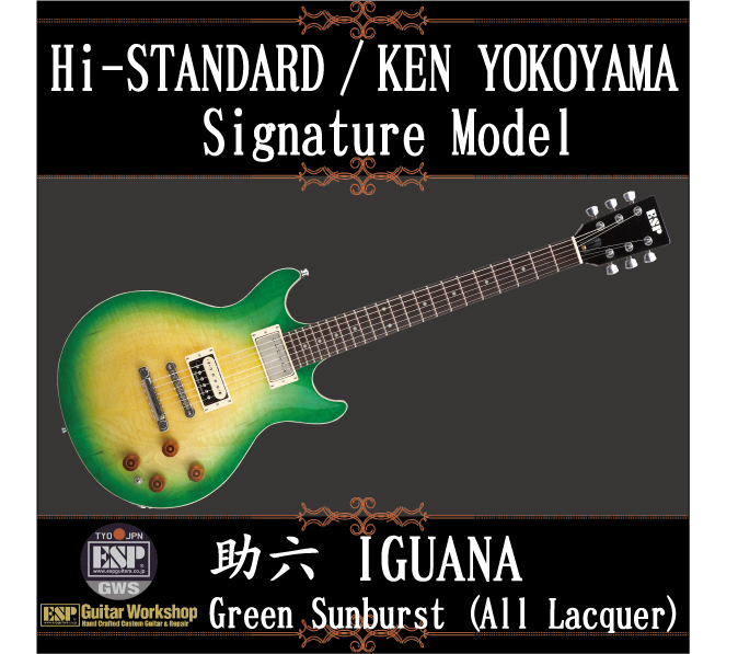 ESP 助六 IGUANA【Green Sunburst (All Lacquer)】（新品/送料無料