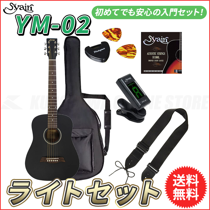 S.Yairi YM-02/BLK ライトセット《アコースティックギター初心者入門 ...
