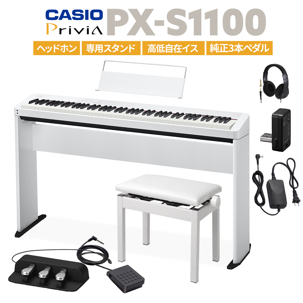 Casio PX-S1100 WE 電子ピアノ ヘッドホン・専用スタンド・高低自在