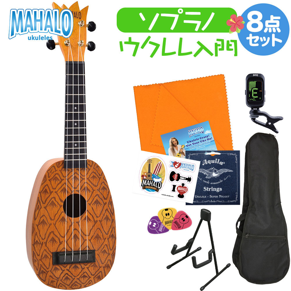 MAHALO ME1P 初心者セット スタンド付き入門8点セット ソプラノ