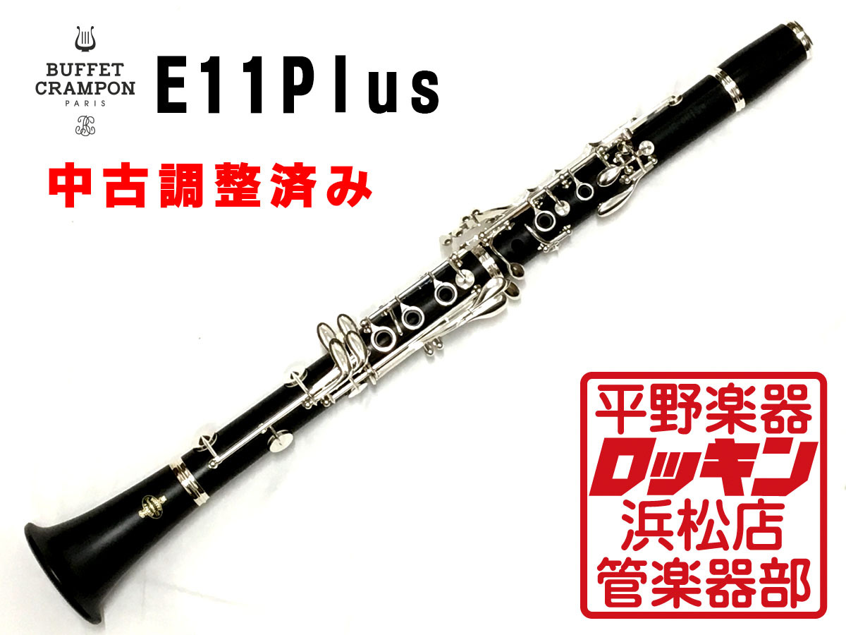 クラリネットBuffet crampon E11 調整済み - 管楽器