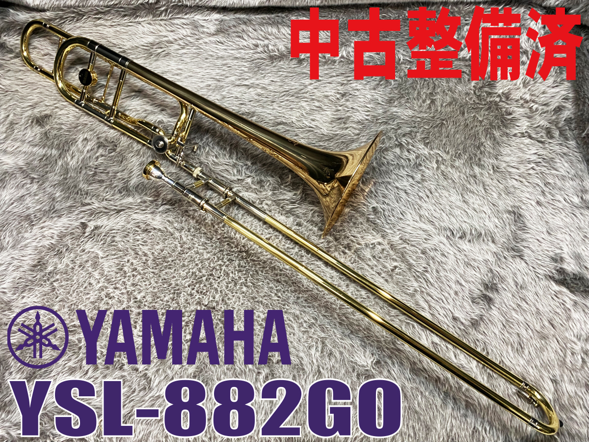 YAMAHA YSL-882GO【中古調整済】（中古/送料無料）【楽器検索デジマート】
