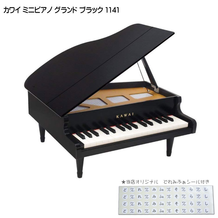 KAWAI ミニピアノ ブラック 1141 グランドピアノ（新品/送料無料