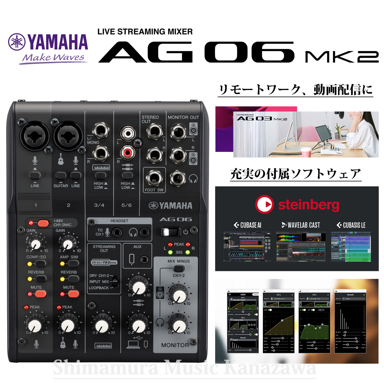 YAMAHA AG06 MK2 Black (BK) 【在庫 - 有り】（新品）【楽器検索