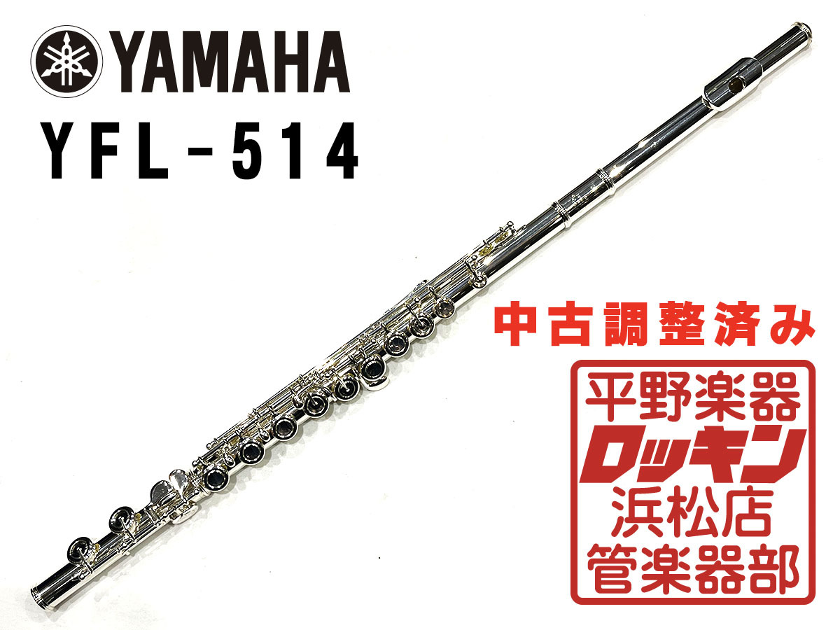 フルート YAMAHA514 - 管楽器