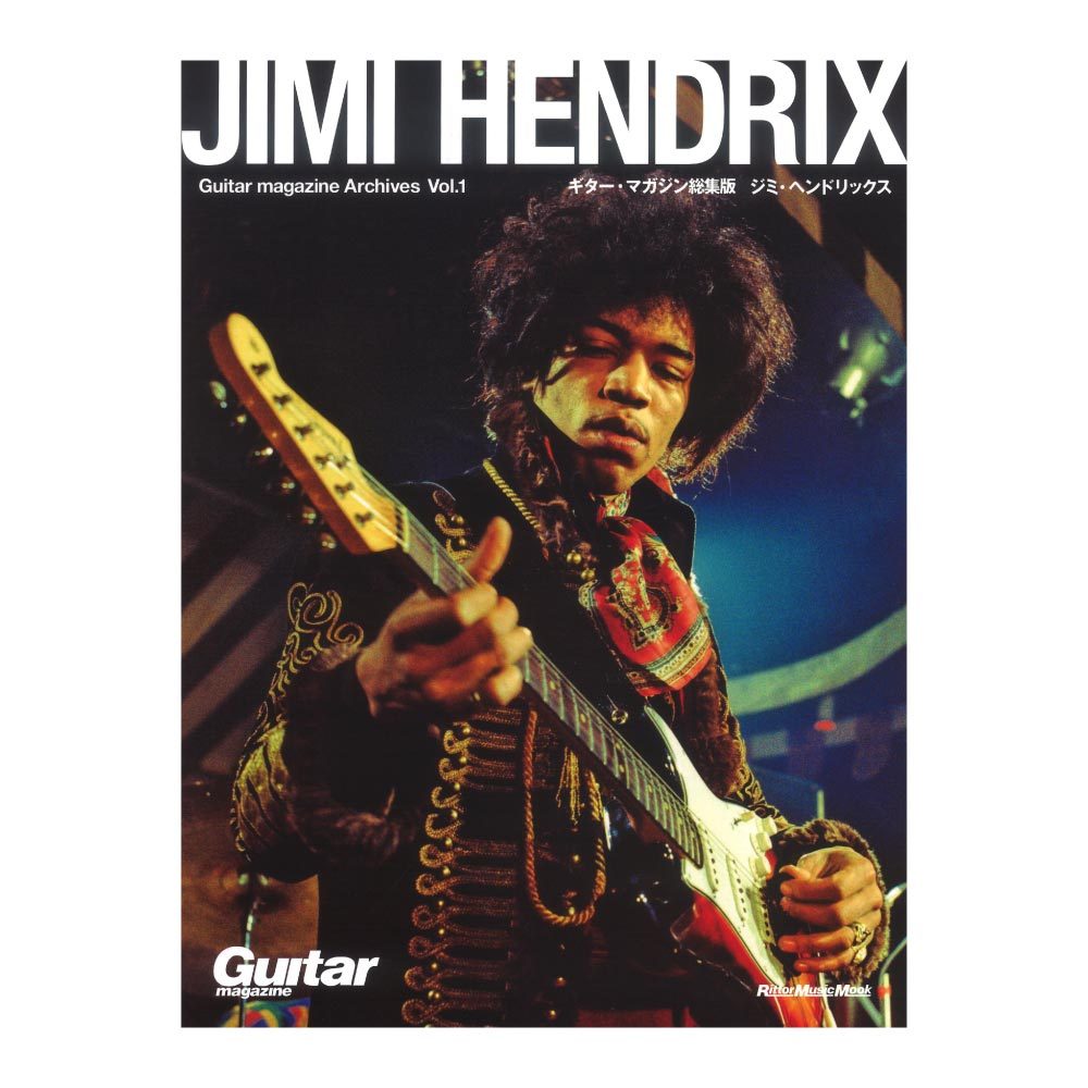 リットーミュージック Guitar magazine Archives Vol.1 ジミ