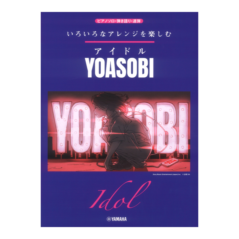 アイドル 【完全生産限定盤】(7インチシングルレコード)YOASOBI新品