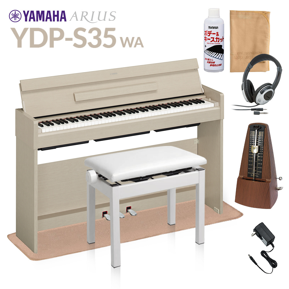 YAMAHA YAMAHA YDP-S35 WA 高低自在イス・ヘッドホン・アクセサリー