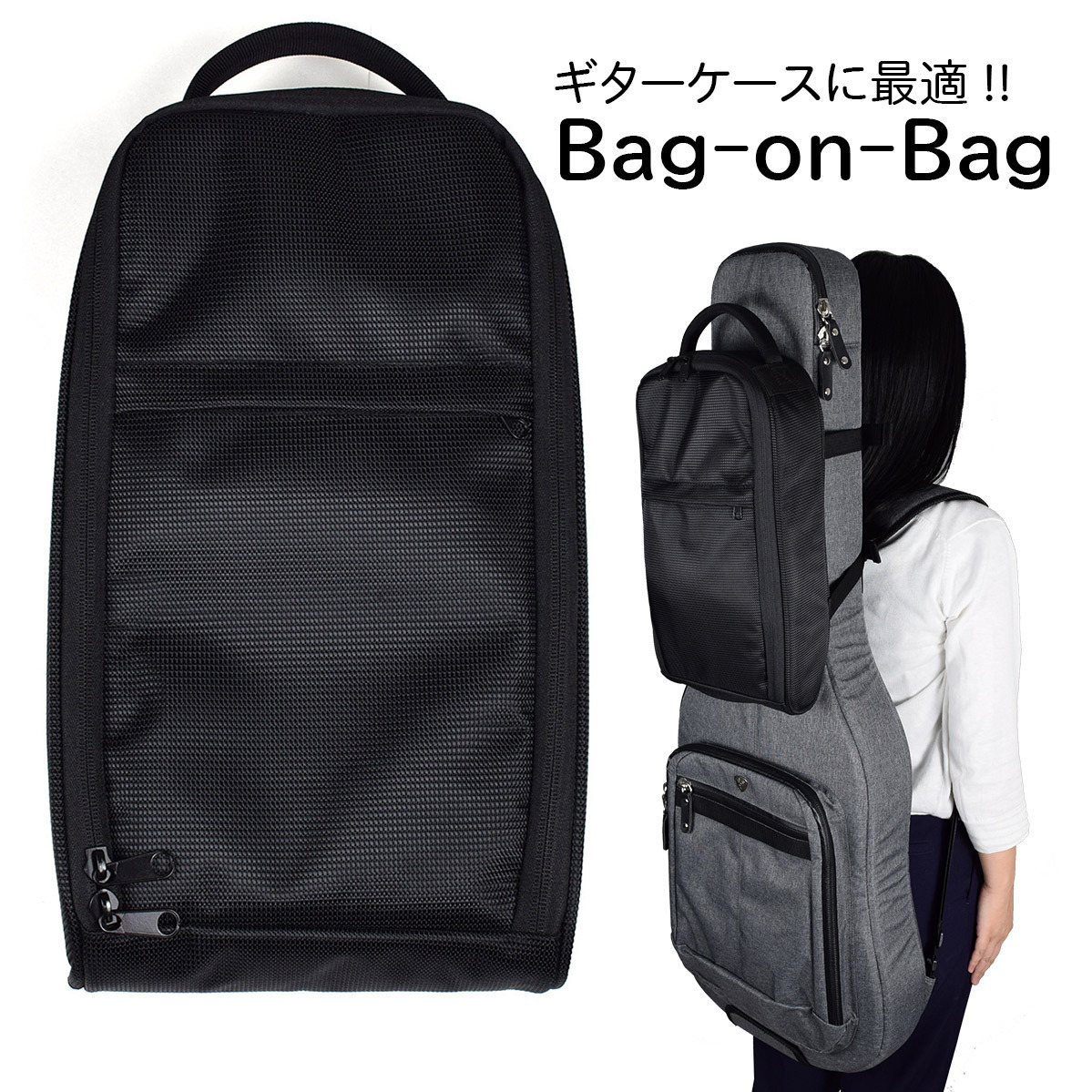 E.D.GEAR Bag-on-Bag ギターケース用アタッチメントバッグ エレキ