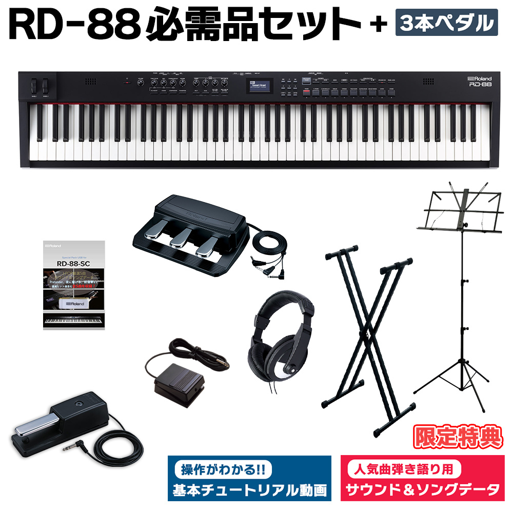 美品】Roland ローランド RD-88 定価１５超え！-