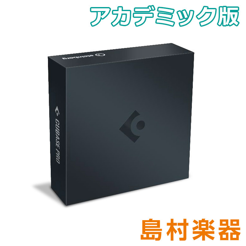 Steinberg (スタインバーグ)CUBASE PRO/E【アカデミック版】（新品/送料無料）【楽器検索デジマート】