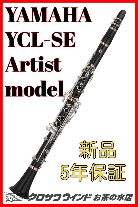 新作モデル ヤマハ クラリネット YCL-853Ⅱ www.eva.gov.co SE 木製