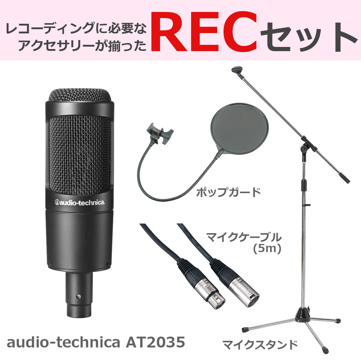 audio-technica AT2035 コンデンサーマイク 豪華3点セット（新品