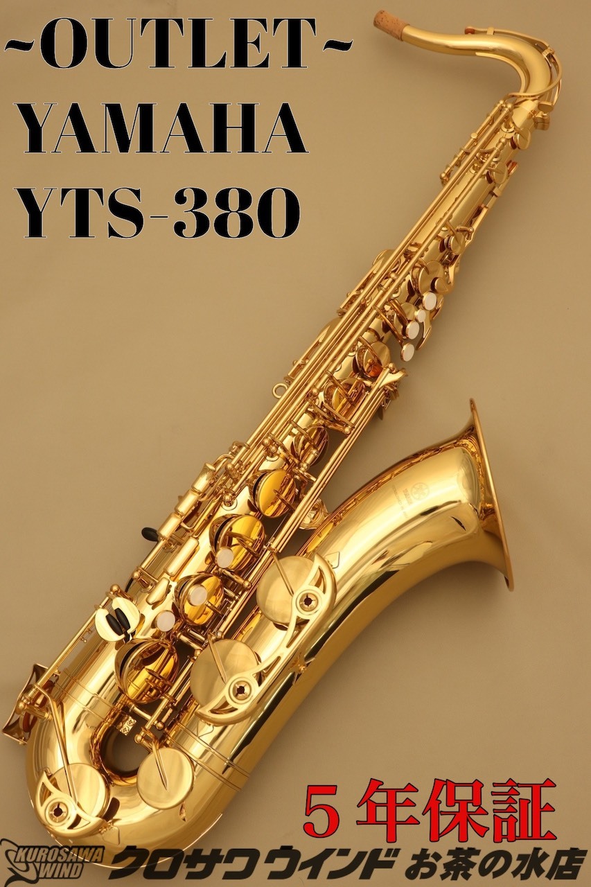 YAMAHA YAMAHA YTS-380【アウトレット】【ヤマハ】【テナーサックス