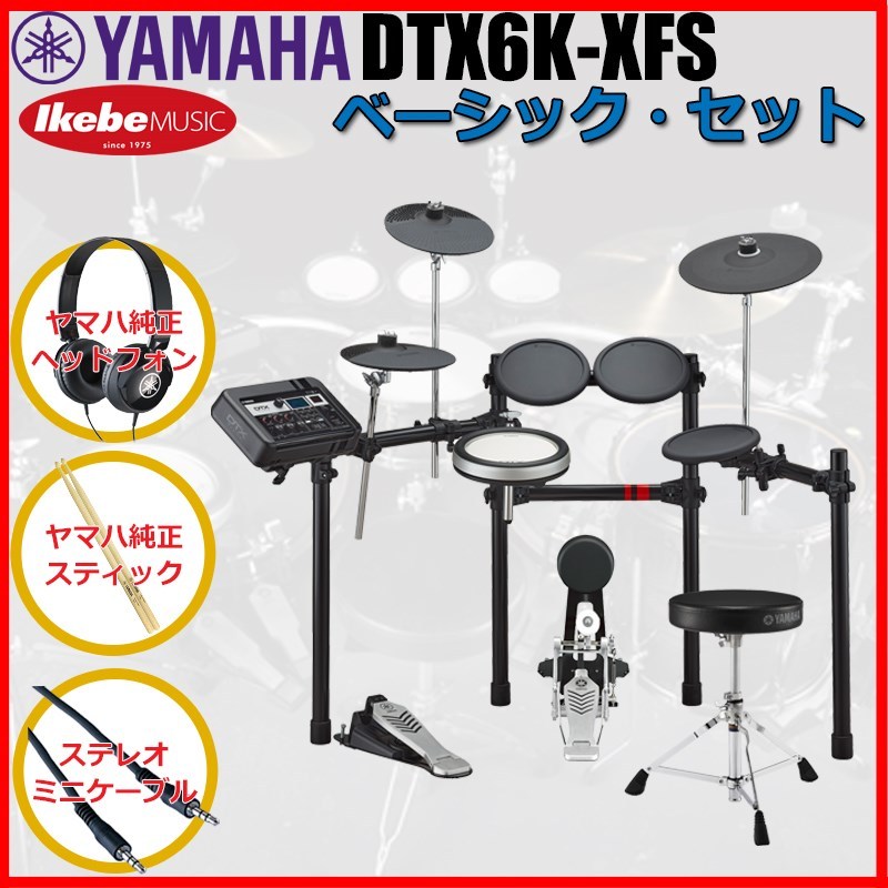 SALE開催中 ヤマハ YAMAHA DTX6K-XFS 電子ドラムセット mandhucollege