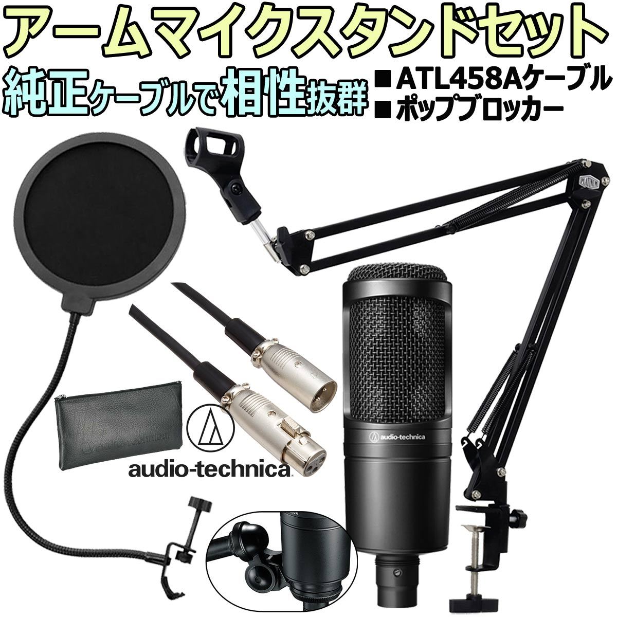 audio-technica AT2020 安心スターティングセット -3m純正マイク