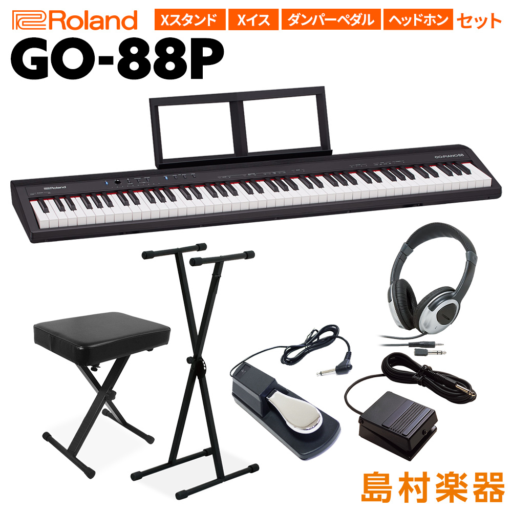 Roland GO-88P 電子ピアノ 88鍵盤 Xスタンド・Xイス・ダンパーペダル