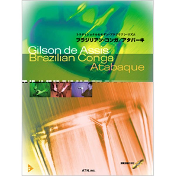 ATN ATN 教則本 / Brazilian Conga Atabaque(CD付) (ブラジリアン