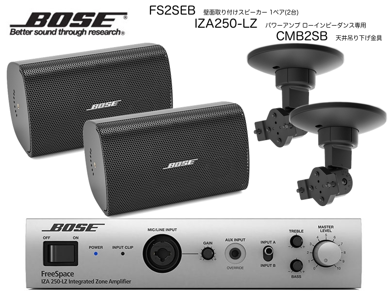 BOSE FS2SEB 1ペア ( 2台 ) 天井吊り下げ ローインピ BGMセット