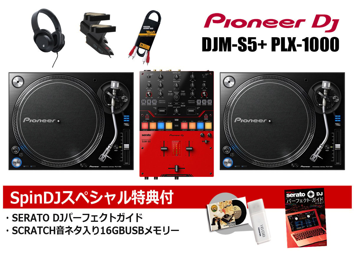 日本に あす楽 Pioneer DJ PLX-500-K DJM-S5 DJ初心者9点セット