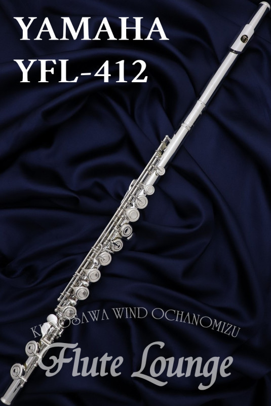 YAMAHA YFL-412【新品】【フルート】【ヤマハ】【管体銀製】【フルート